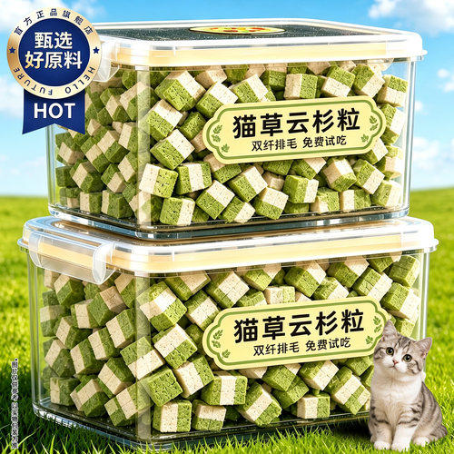【双纤排毛】猫草云杉粒冻干