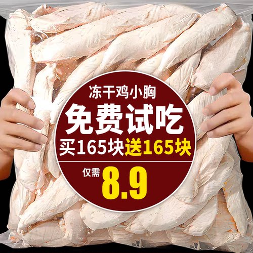 0添加~猫零食冻干鸡胸肉磨牙增肥