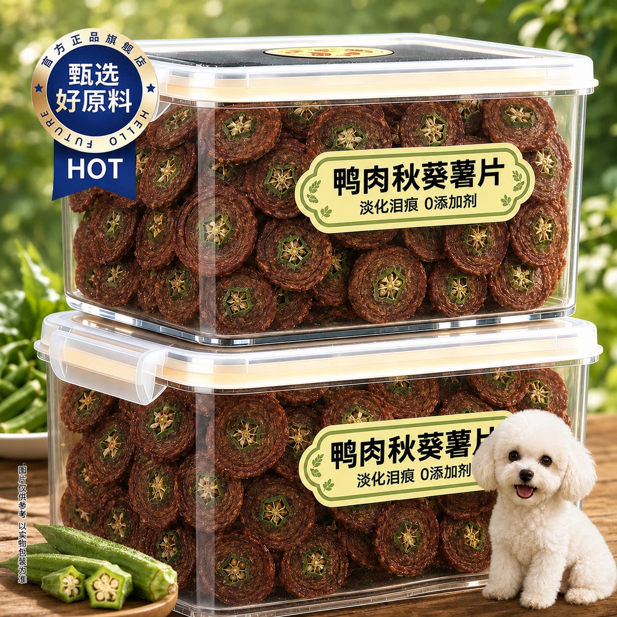 【0添加】鸭肉秋葵薯片