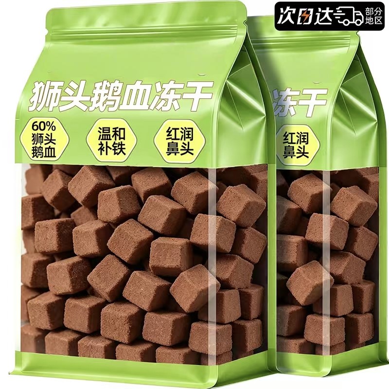 【60%狮头鹅血】鹅血冻干