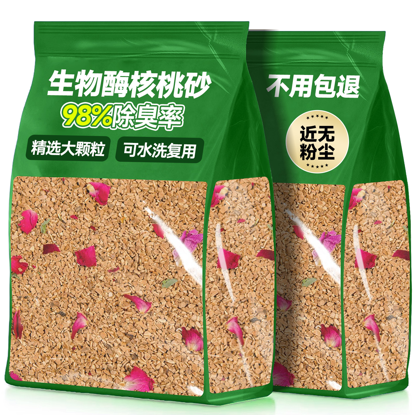 限时！买1斤送1斤核桃砂仓鼠垫料