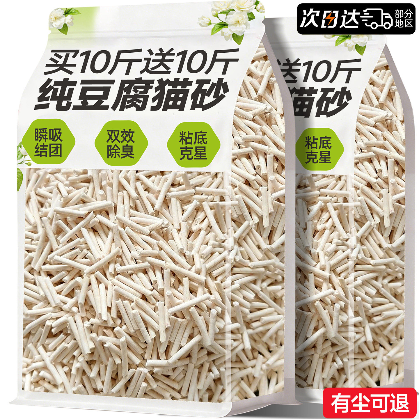 纯豆腐猫砂除臭剂杀菌去尿味包邮20公斤不粘底家用官方旗舰店正品