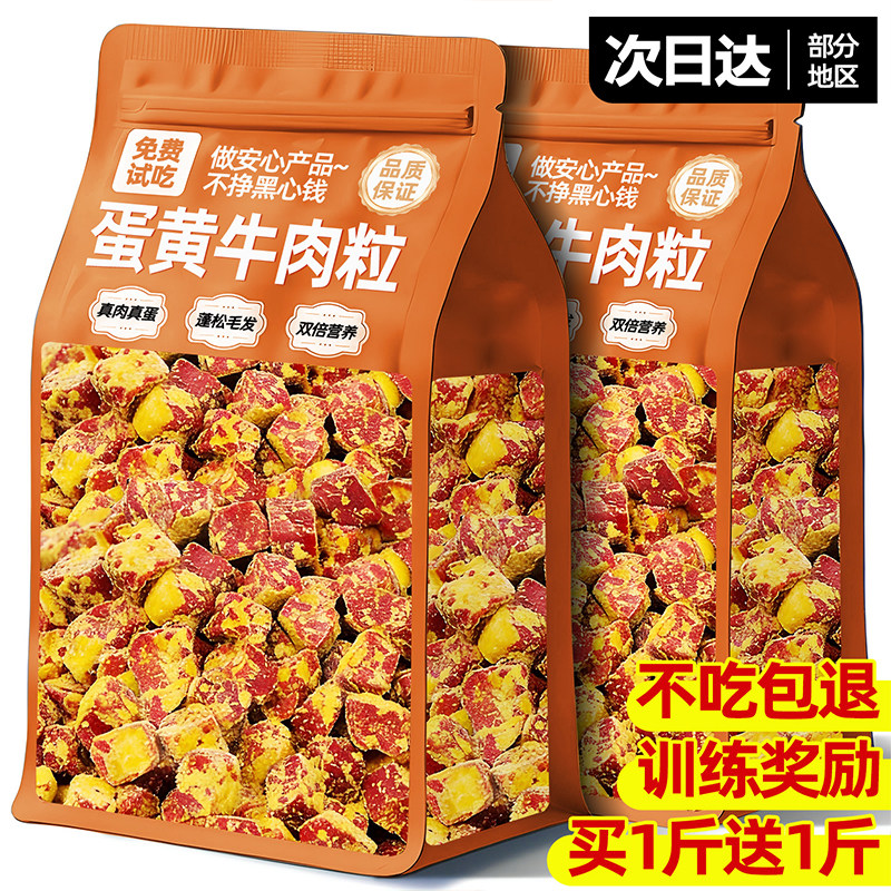 狗狗牛肉粒磨牙棒幼小型犬泰迪金毛训犬练奖励冻干拌狗粮宠物零食