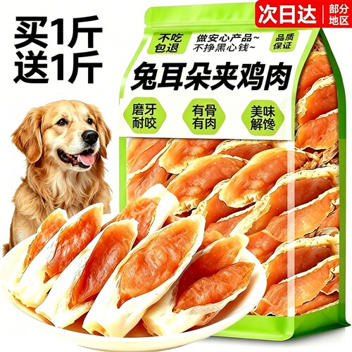 狗狗洁齿耐咬兔耳夹磨牙棒