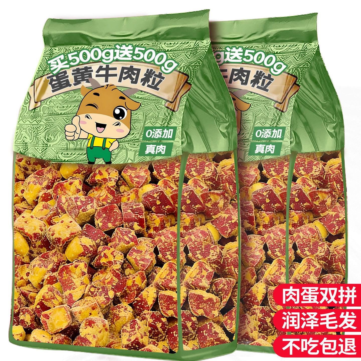 狗狗零食蛋黄牛肉粒官方旗舰店中小型犬磨牙冻干零食宠物训练奖励