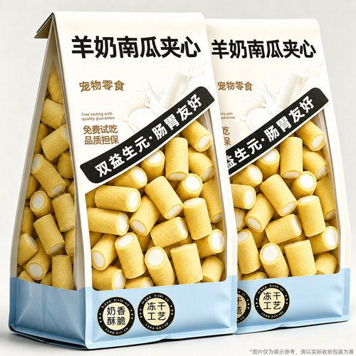 【促肠道蠕动】羊奶南瓜夹心冻干