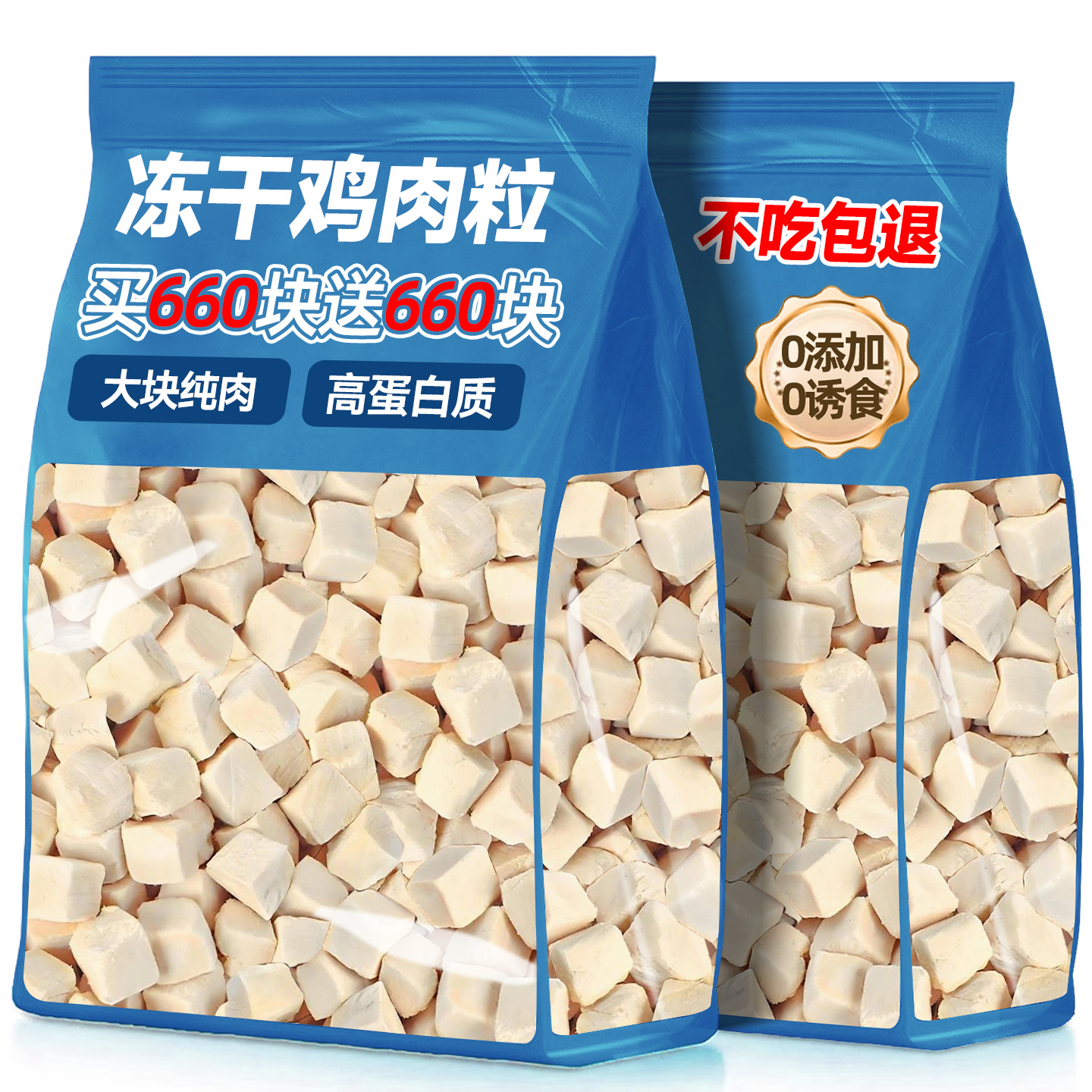 猫咪零食冻干鸡肉粒宠物狗狗增肥营养磨牙幼猫成猫鸡胸肉粒拌猫粮