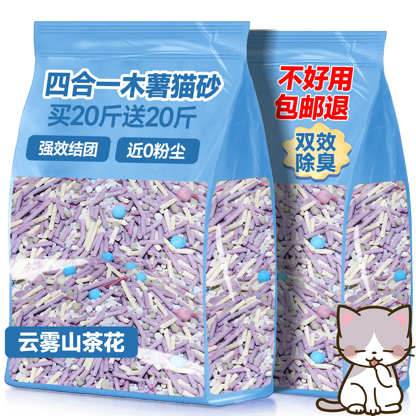 【官补20%】山茶花木薯混合猫砂