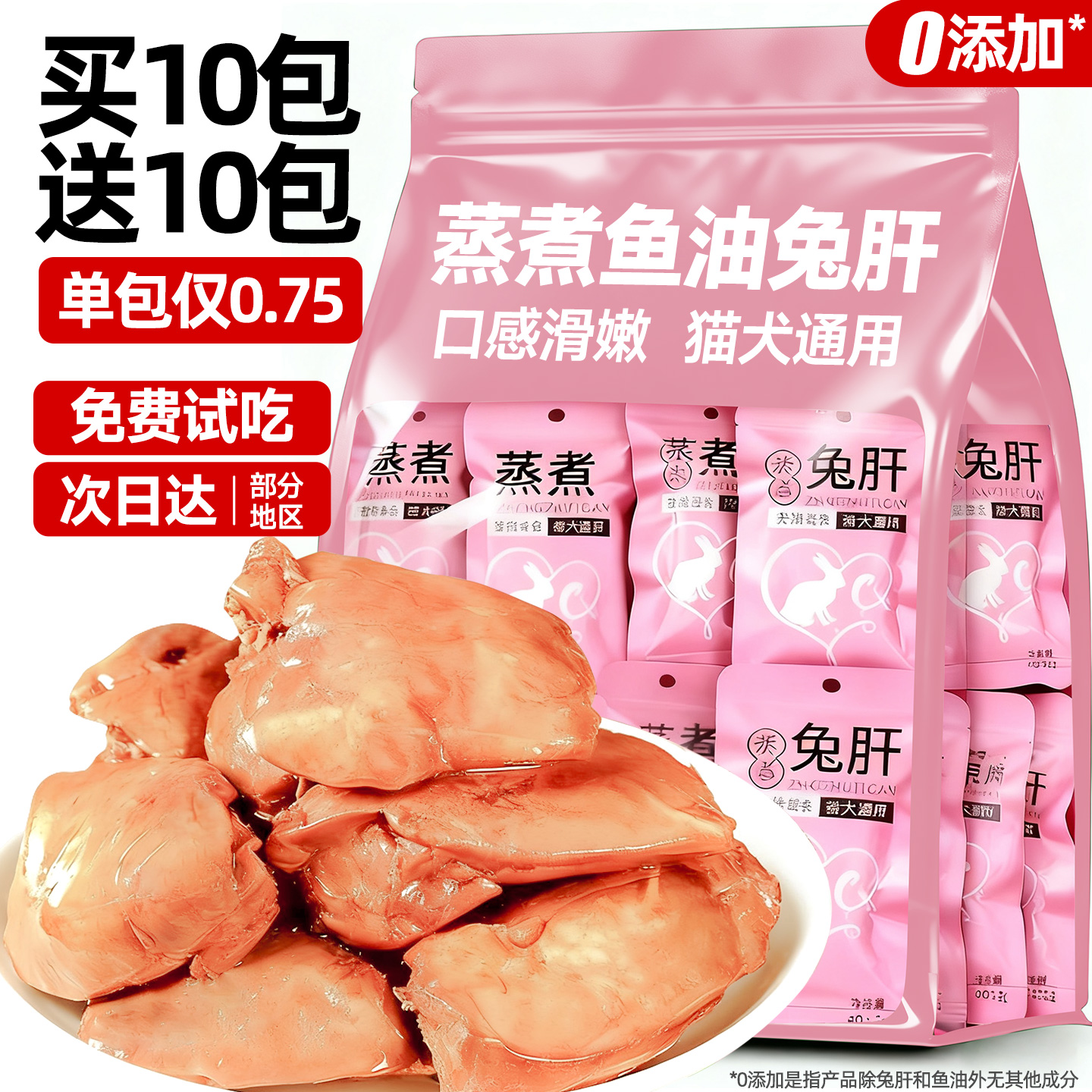 【益气补血】猫咪零食蒸煮兔肝