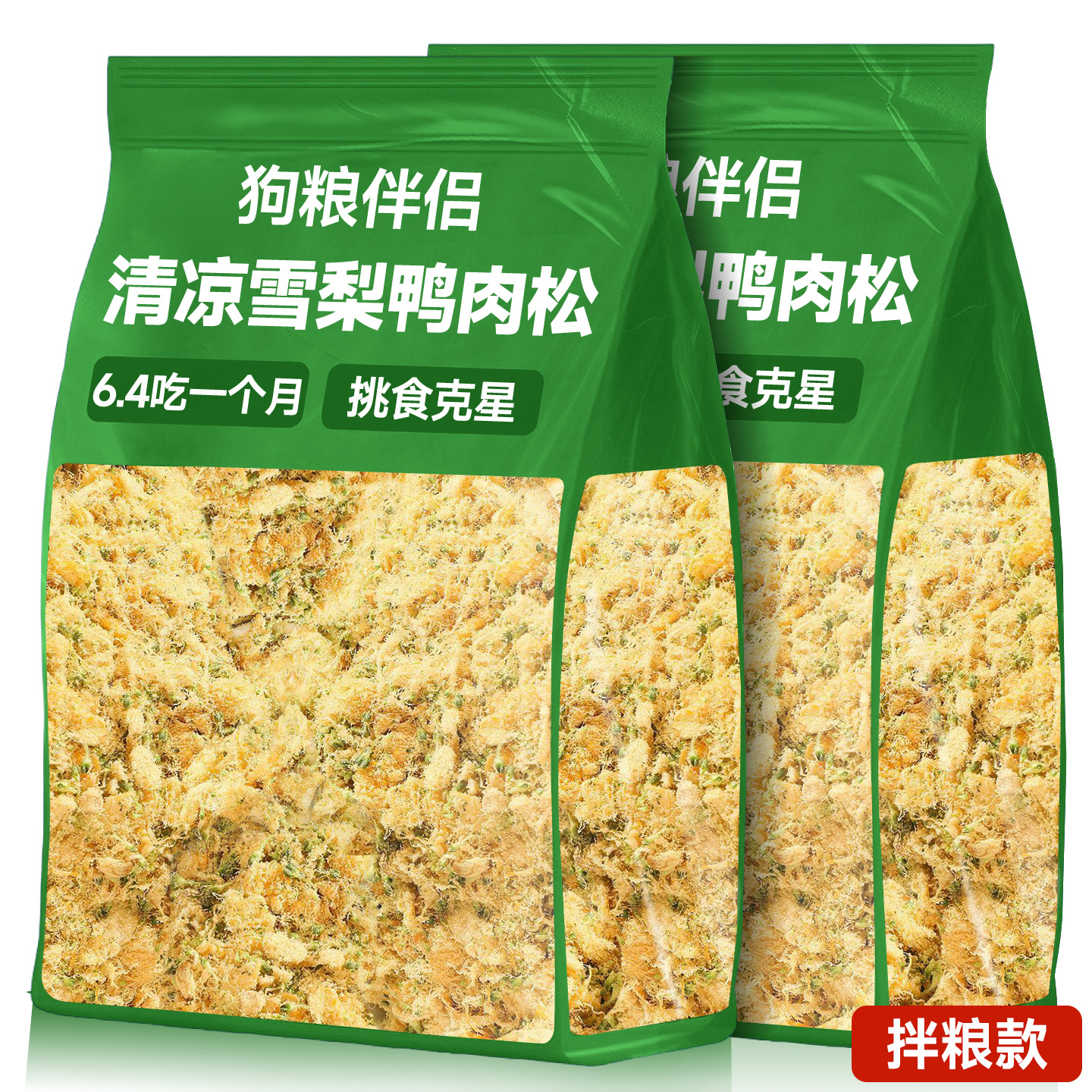 雪梨鸭肉松清凉不上火拌饭零食