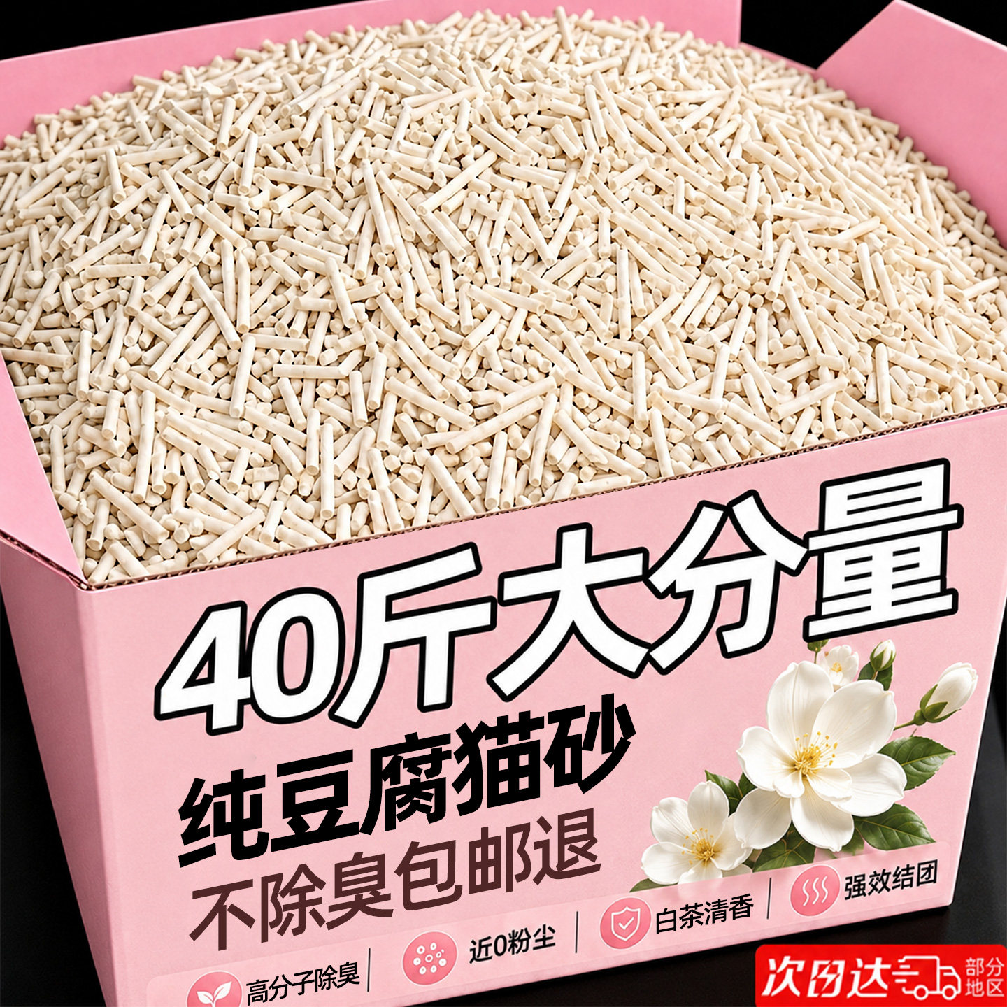 【不除臭包邮退】纯豆腐猫砂