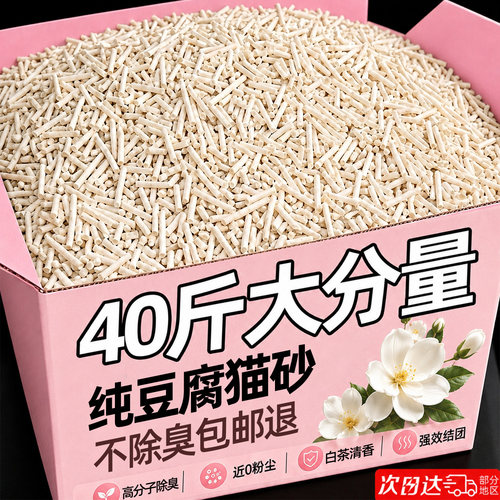 【不除臭包邮退】纯豆腐猫砂