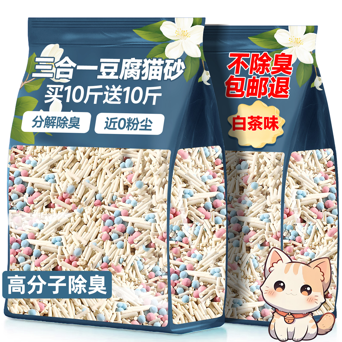 【白茶除臭】40斤高分子除臭猫砂