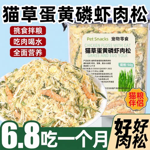 【0添加骗猫喝水】猫草蛋黄肉松