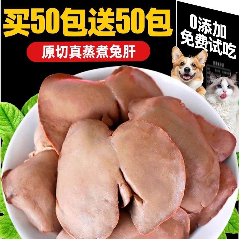 蒸煮鱼油兔肝宠物狗狗猫零食补充蛋白营养食品小猫幼犬通用,宠物/宠物食品及用品,狗零食湿粮包/餐盒,淘宝优惠券,粉丝福利购,淘宝优惠卷