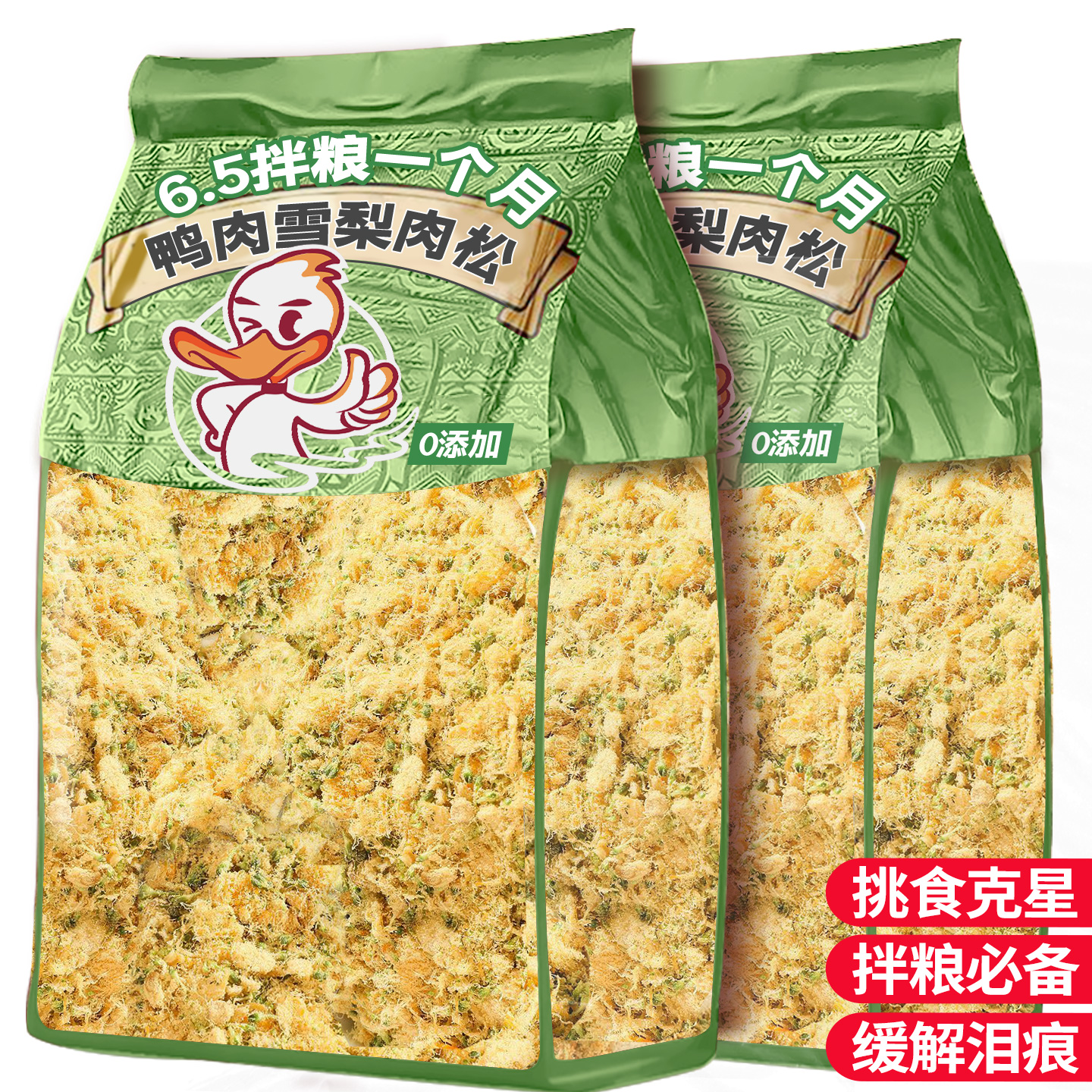 【淡化泪痕】鸭肉雪梨肉松可拌粮