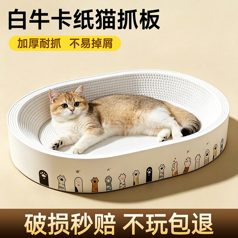 【加厚耐抓】白牛卡纸封底猫抓板
