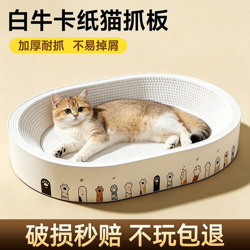 【加厚耐抓】白牛卡纸封底猫抓板
