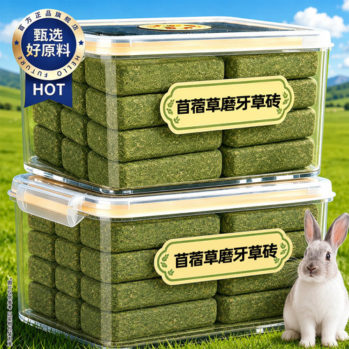 【磨牙解闷】提摩西草块