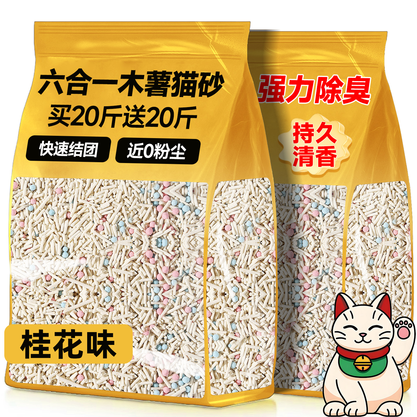 【央妈优选!】桂花6合1木薯猫砂