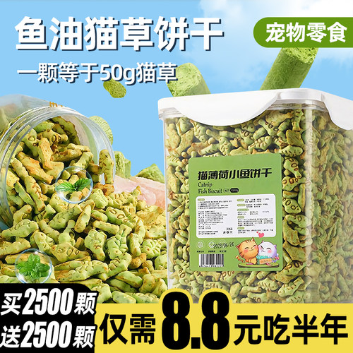 抢！猫薄荷饼干仅8.8吃半年