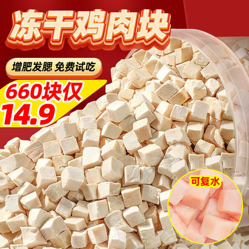 0添加~冻干原切鸡肉粒营养磨牙