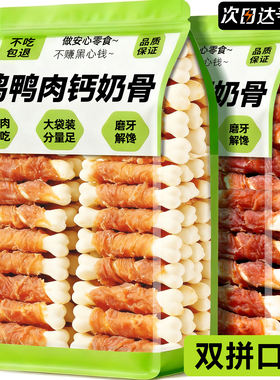 狗狗零食鸡肉绕钙奶骨磨牙棒中小型幼犬专用比熊宠物训练奖励泰迪