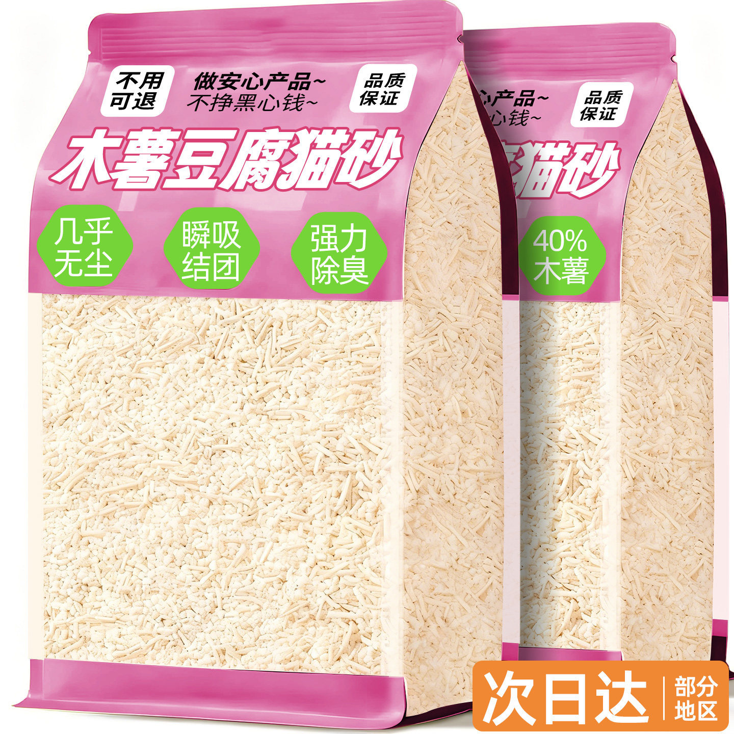 木薯猫砂除臭剂杀菌去尿味豆腐包邮20公斤非官方旗舰店正品第一名