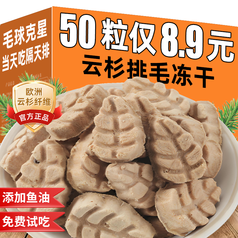 云杉排毛冻干高效排毛免费试吃