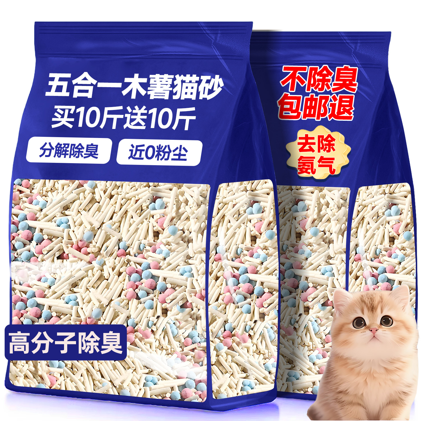 【40斤】高分子除臭木薯混合猫砂