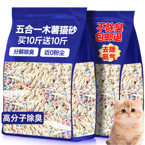 【40斤】高分子除臭木薯混合猫砂