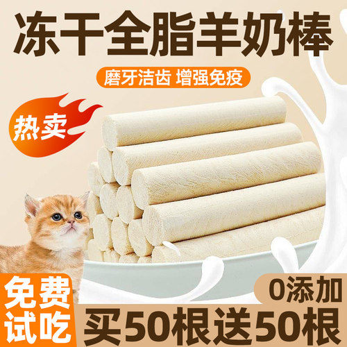 冻干羊奶棒猫咪零食营养补增钙肥发宠物幼猫成猫排毛化毛磨牙棒腮