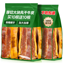 狗狗零食风干牛皮磨牙棒耐啃洁磨牙齿小中大型犬训练奖励宠物零食