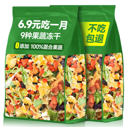 抢！9种果蔬冻干仅6.9吃一个月