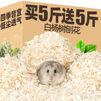 仓鼠木屑专用垫料白杨刨花四季通用除臭金丝熊纸棉刨挖造景夏用品