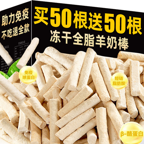 全脂羊乳冻干羊奶棒增强免疫