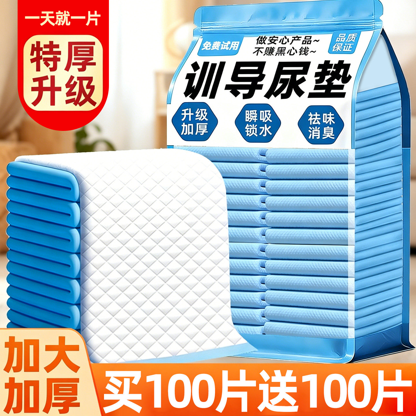 宠物狗狗尿垫加厚除臭训导上厕所大号瞬吸隔尿垫鹦鹉兔子猫咪通用