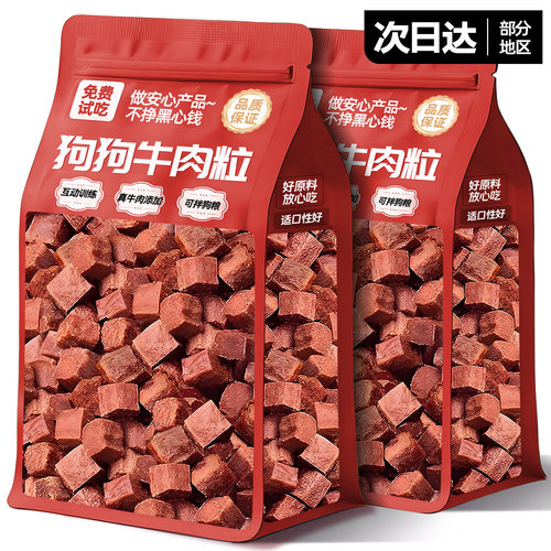 央妈推荐牛肉粒/0添加真牛肉！