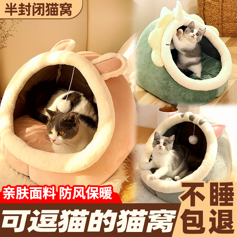 可逗猫的半封闭猫窝不睡包退