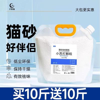 小苏打大颗粒猫砂除臭去味免费试