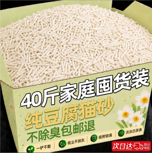 【不除臭包邮退】40斤纯豆腐猫砂