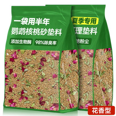 抢！1袋用半年鹦鹉核桃砂垫料