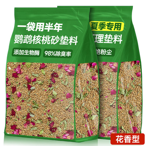 抢！1袋用半年鹦鹉核桃砂垫料