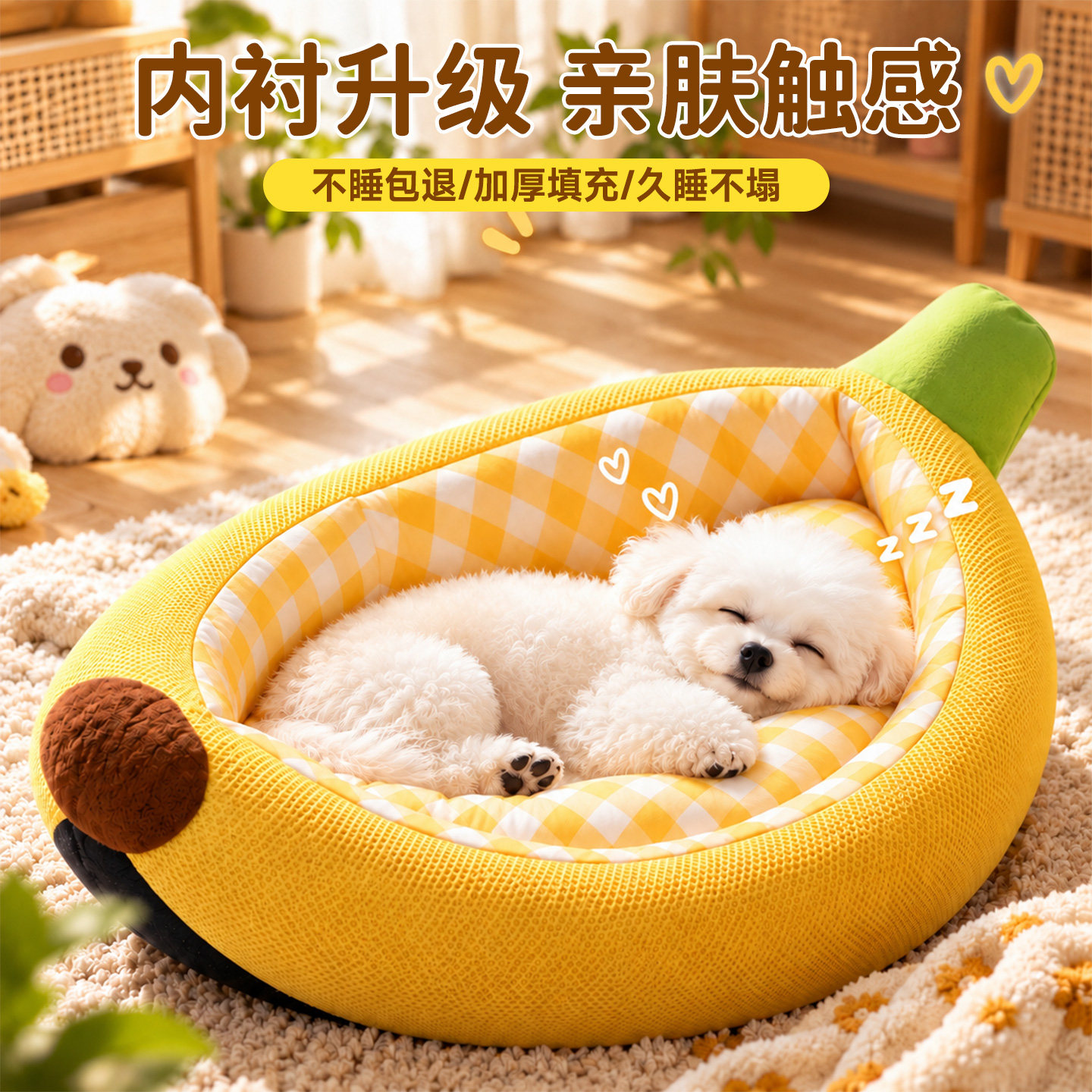 香蕉船狗窝四季通用可拆洗闭式小型犬沙发睡垫冬保暖凳子猫窝比熊