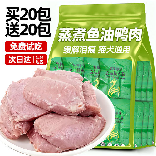 抢！【整块蒸煮鸭肉淡化泪痕】