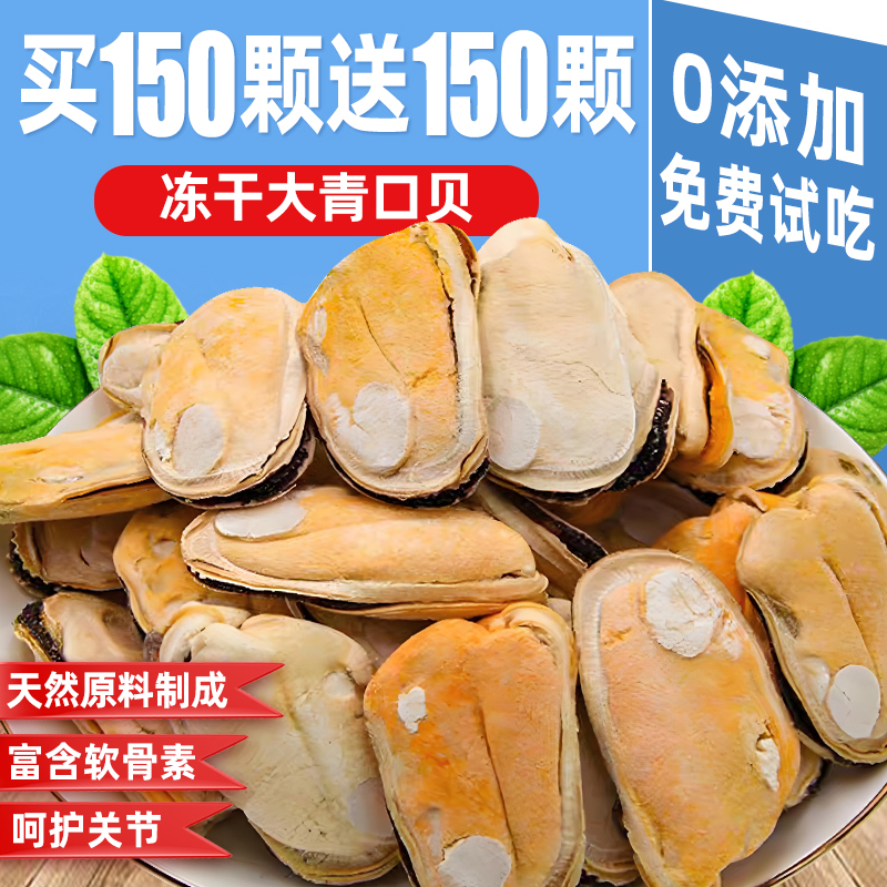 冻干青口贝0添加免费试吃