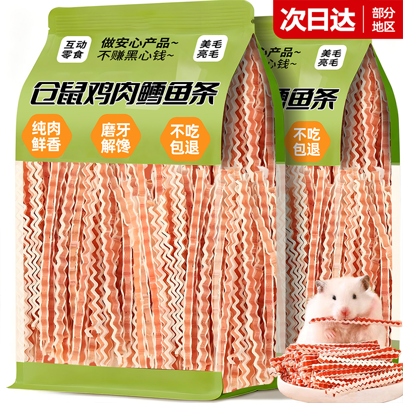 山坶同款！0添加仓鼠鸡肉鳕鱼条!