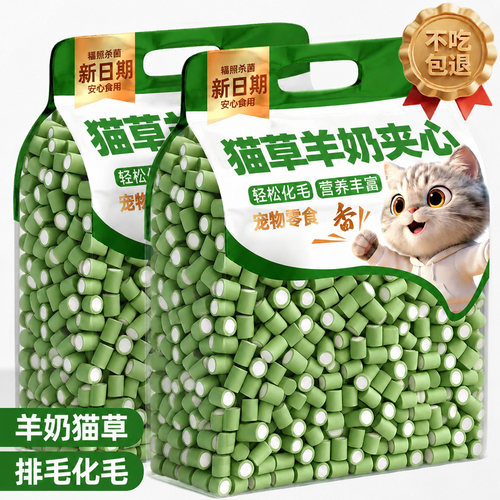 【山东农科院】猫草羊奶夹心冻干