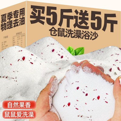 【央妈力荐】仓鼠洗澡浴沙去油