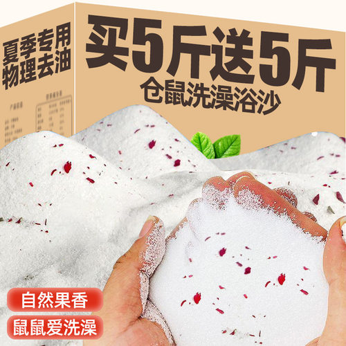 【夏季专用】仓鼠洗澡浴沙去油